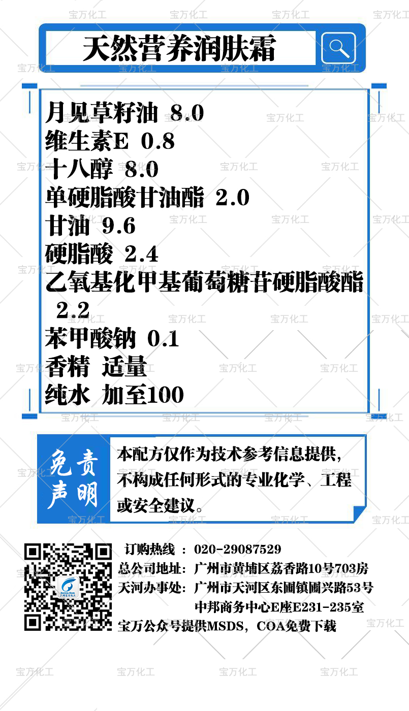 天然营养润肤霜