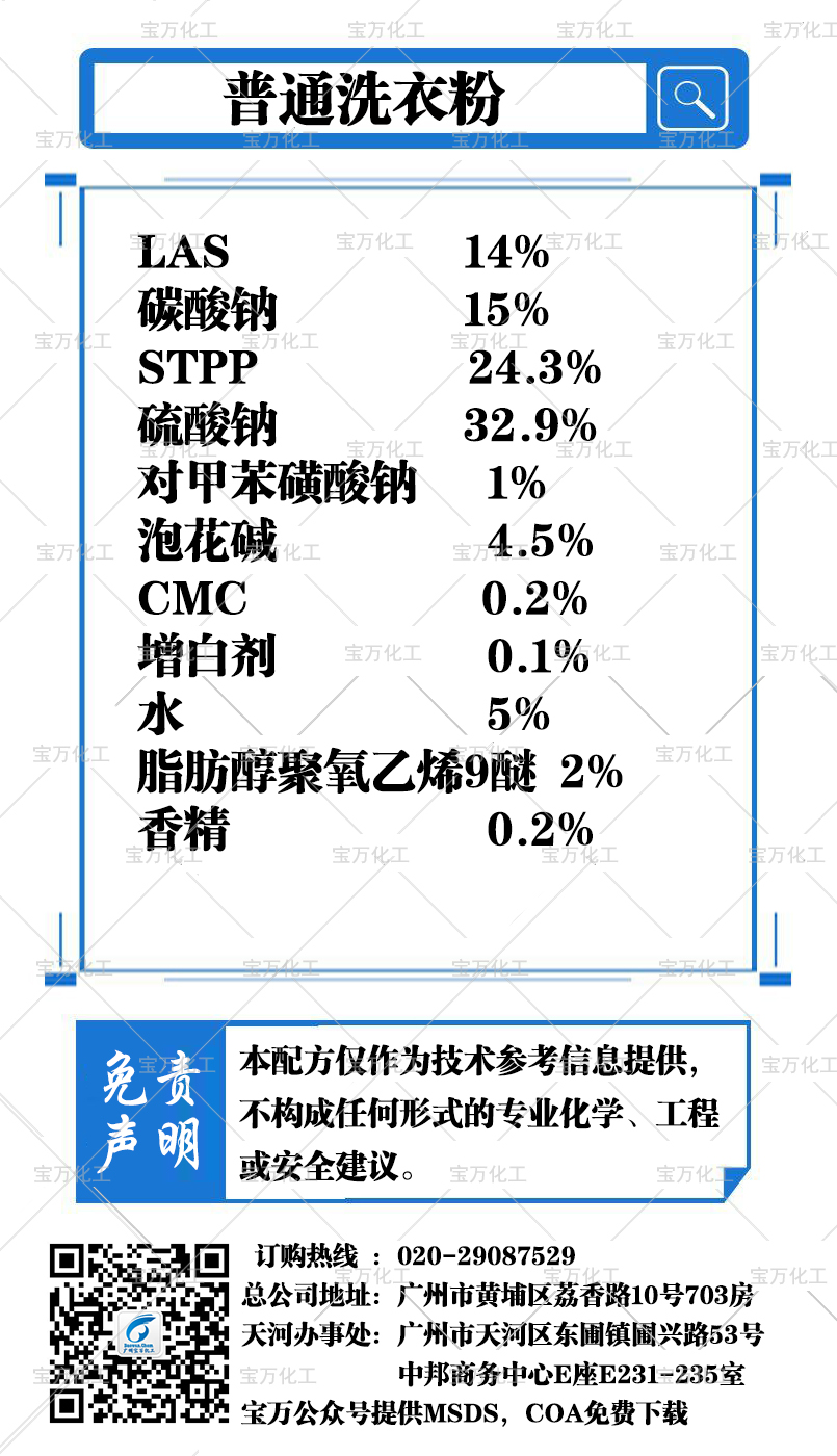 普通洗衣粉