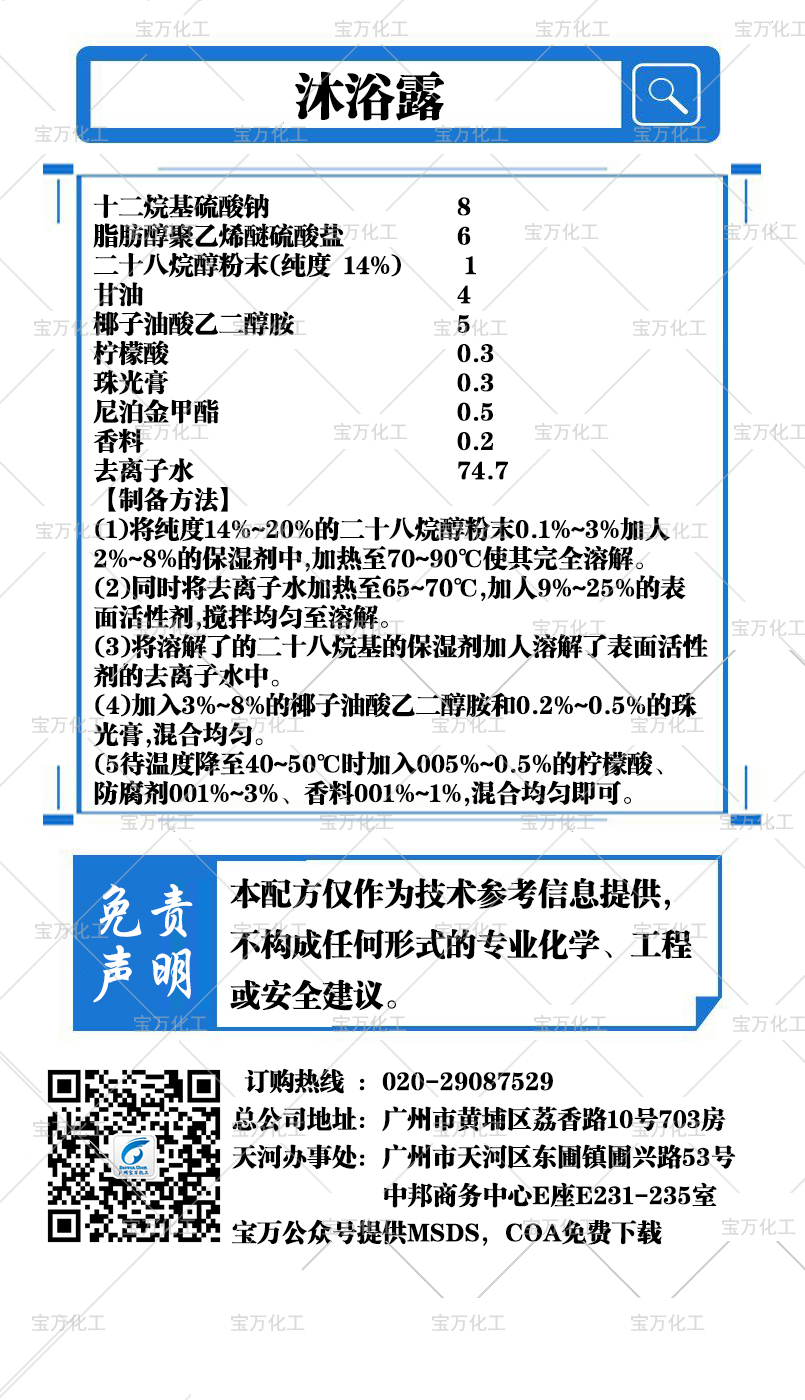 沐浴露