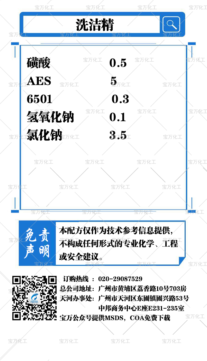 洗洁精