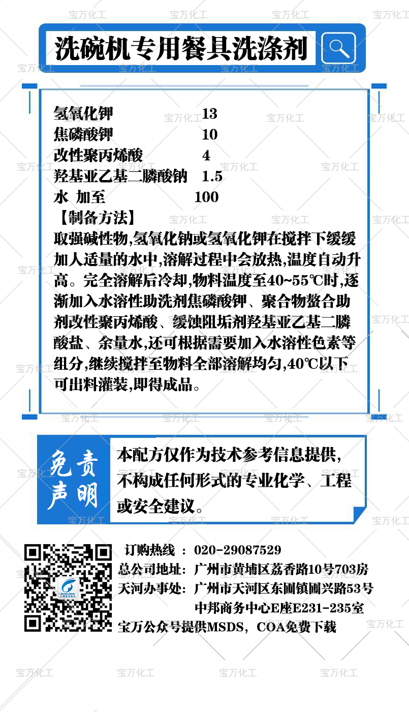 洗碗机专用餐具洗涤剂