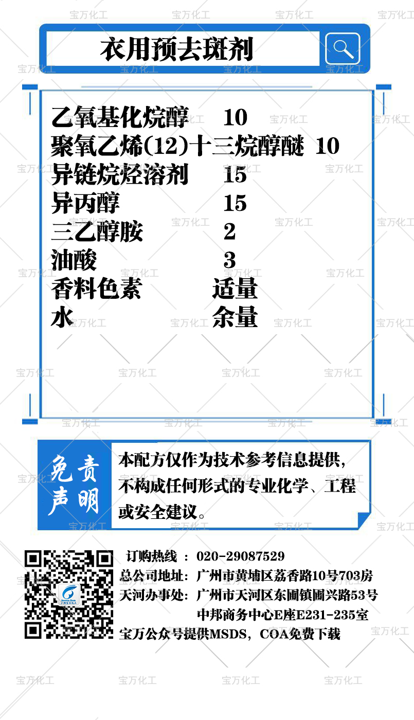 衣用预去斑剂