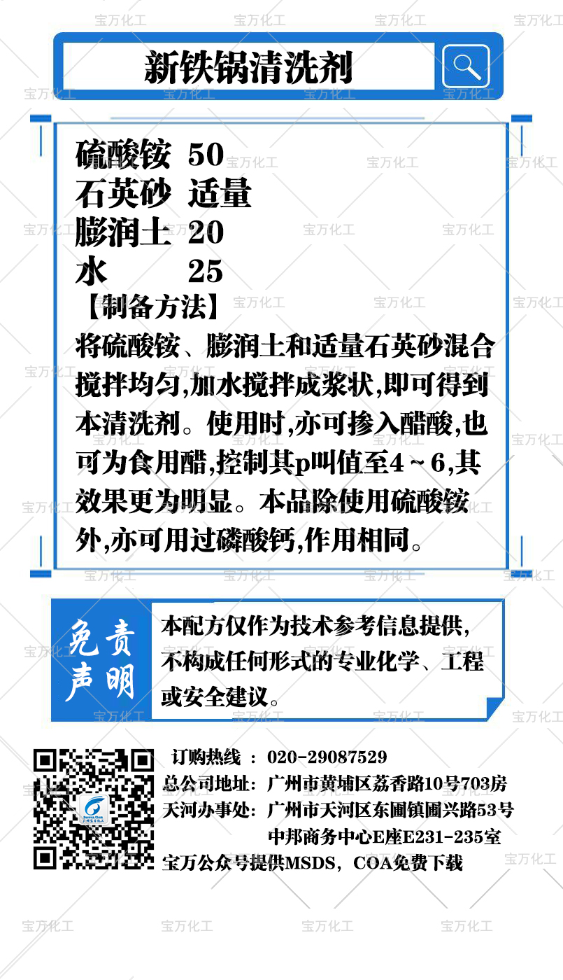 新铁锅清洗剂
