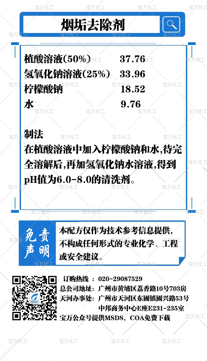 烟垢去除剂