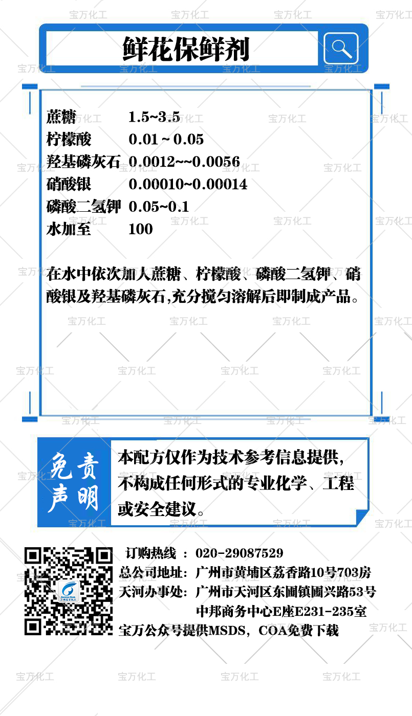 鲜花保鲜剂