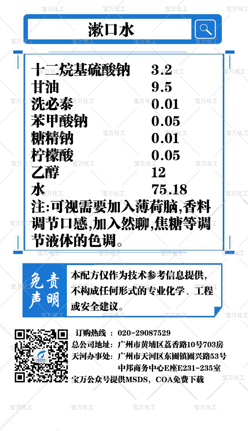 漱口水