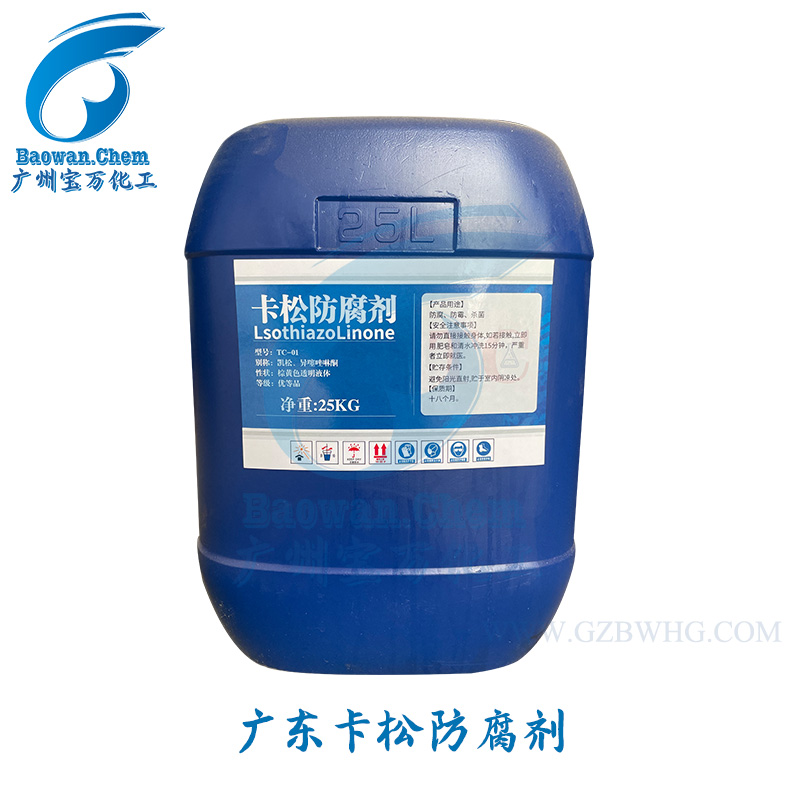 工业级卡松防腐剂