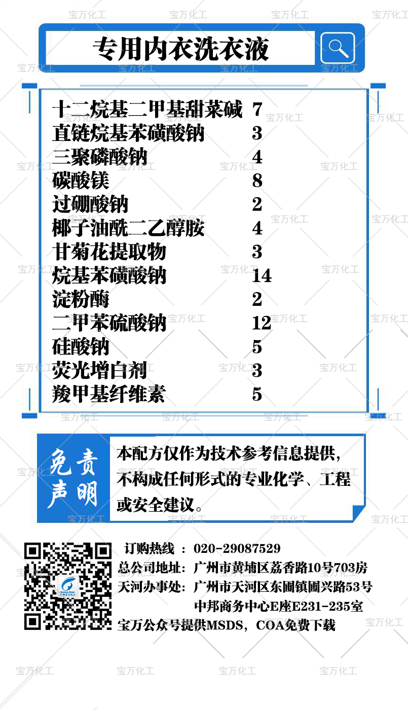 专用内衣洗衣液