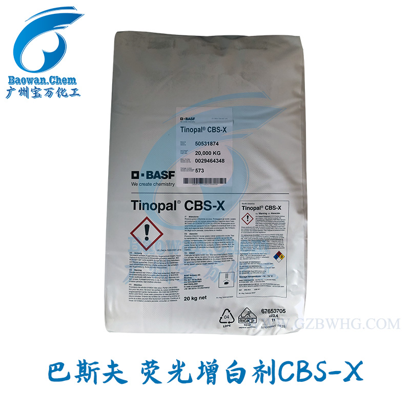巴斯夫 荧光增白剂CBS-X Tinopal cbs-X .