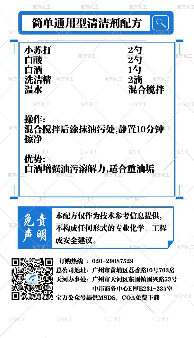 简单通用型清洁剂配方