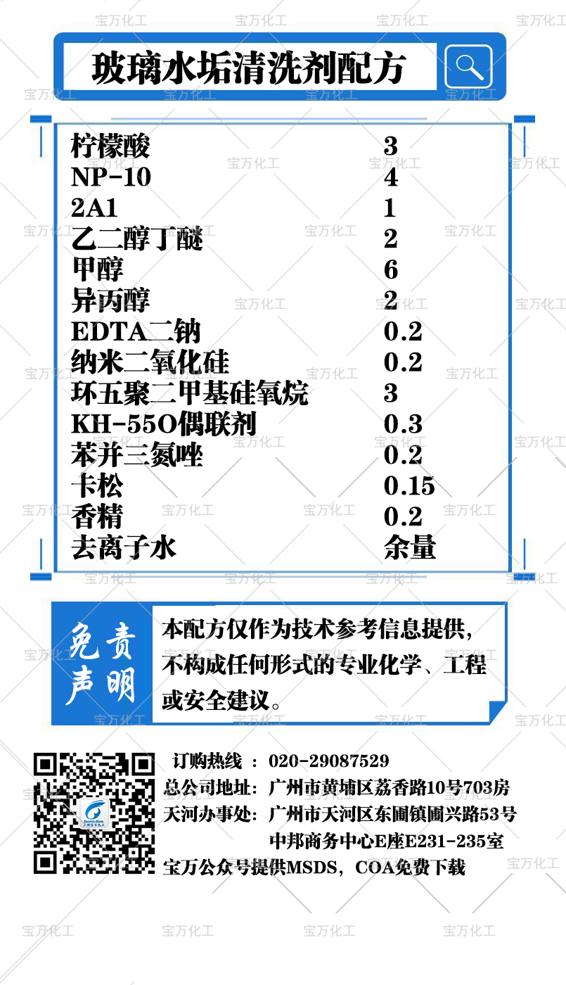 玻璃水垢清洗剂配方