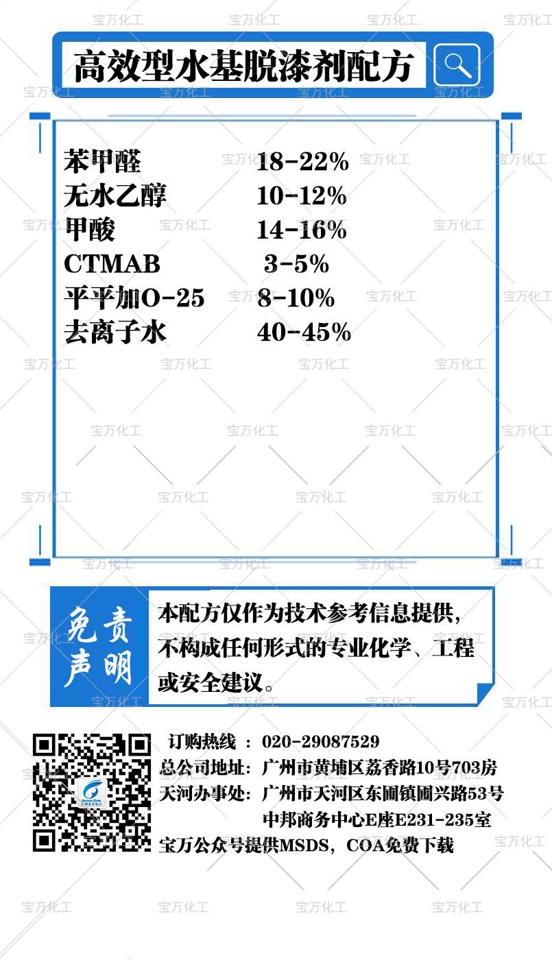 高效型水基脱漆剂配方