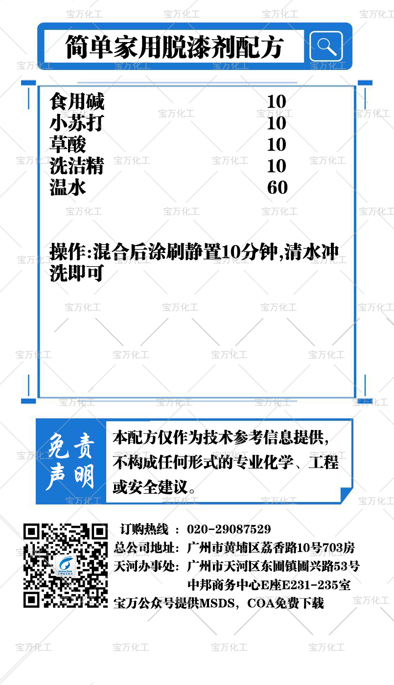 简单家用脱漆剂配方