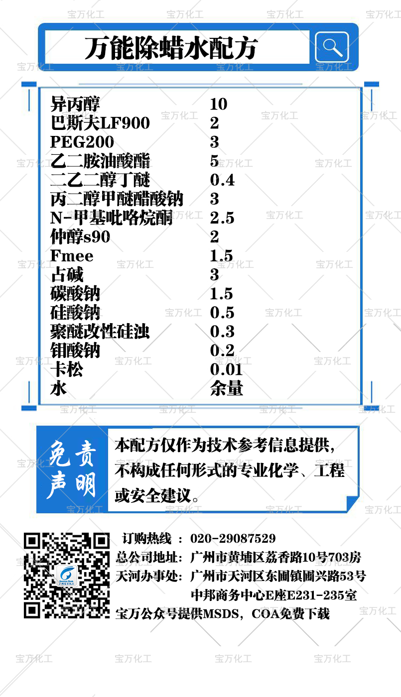 万能除蜡水配方