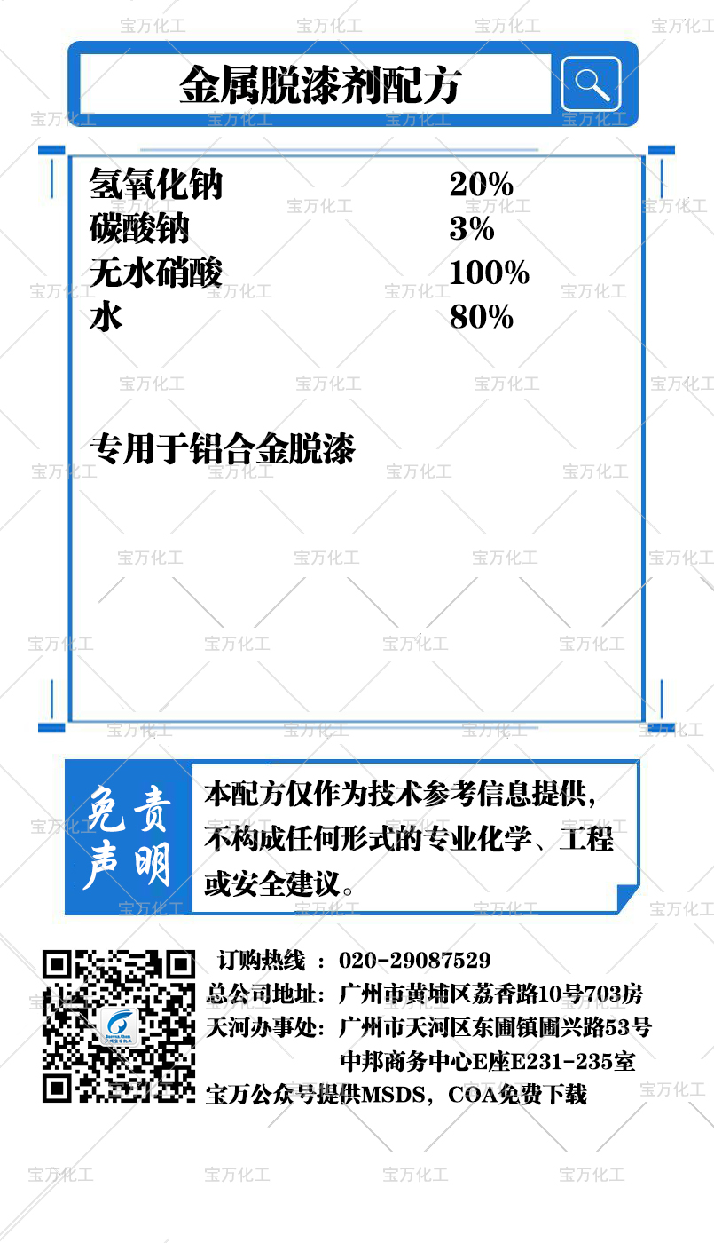金属脱漆剂配方