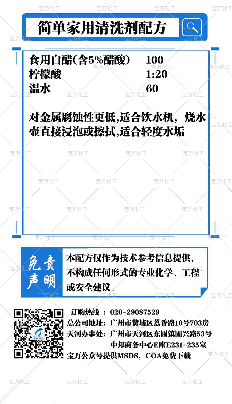 简单家用清洗剂配方