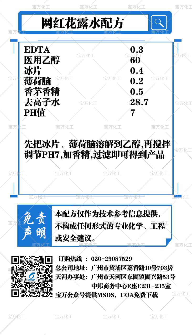 网红花露水配方