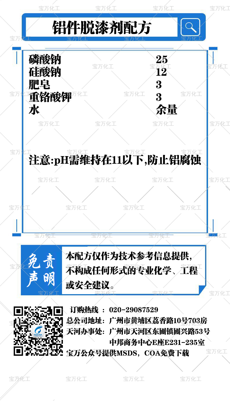 铝件脱漆剂配方