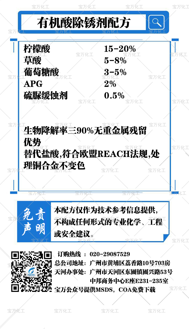 有机酸除锈剂配方