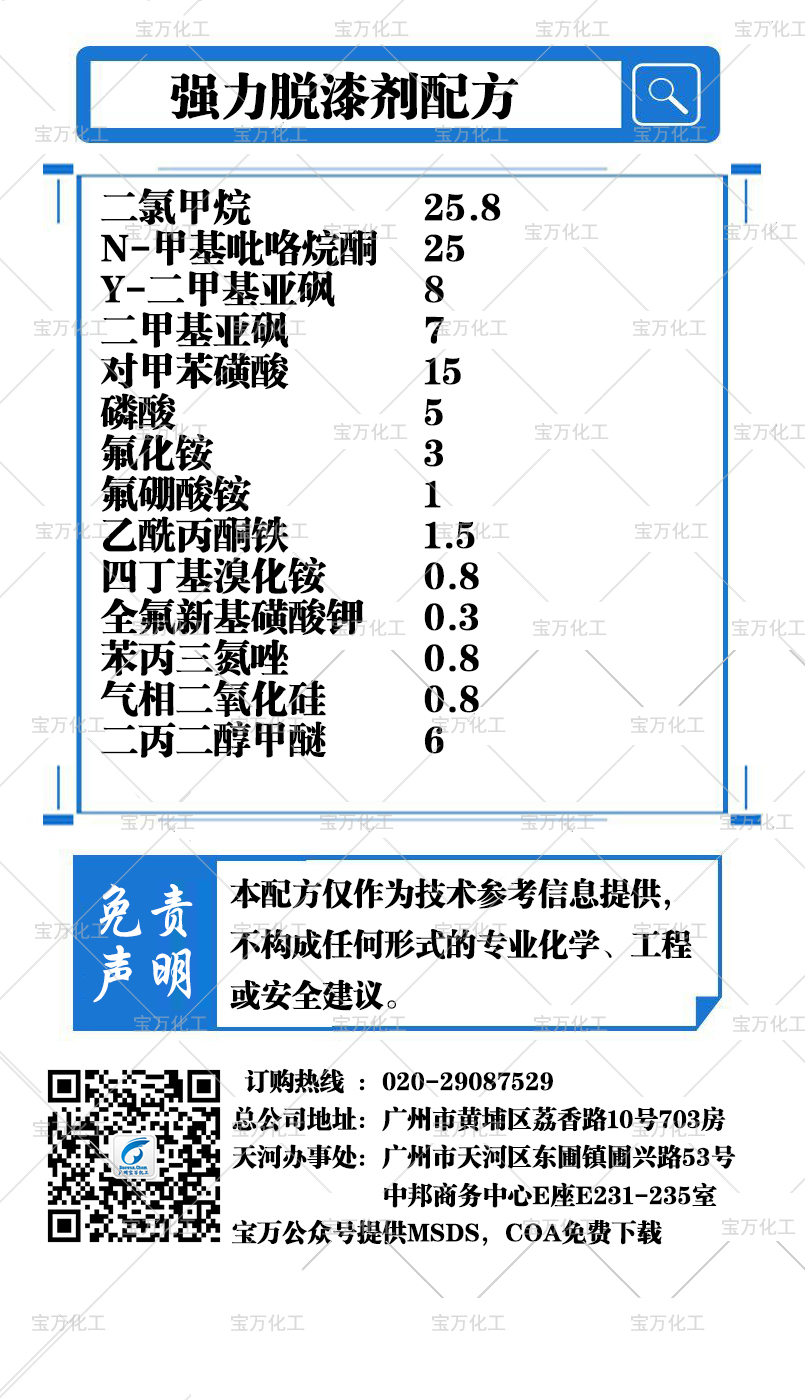 强力脱漆剂配方