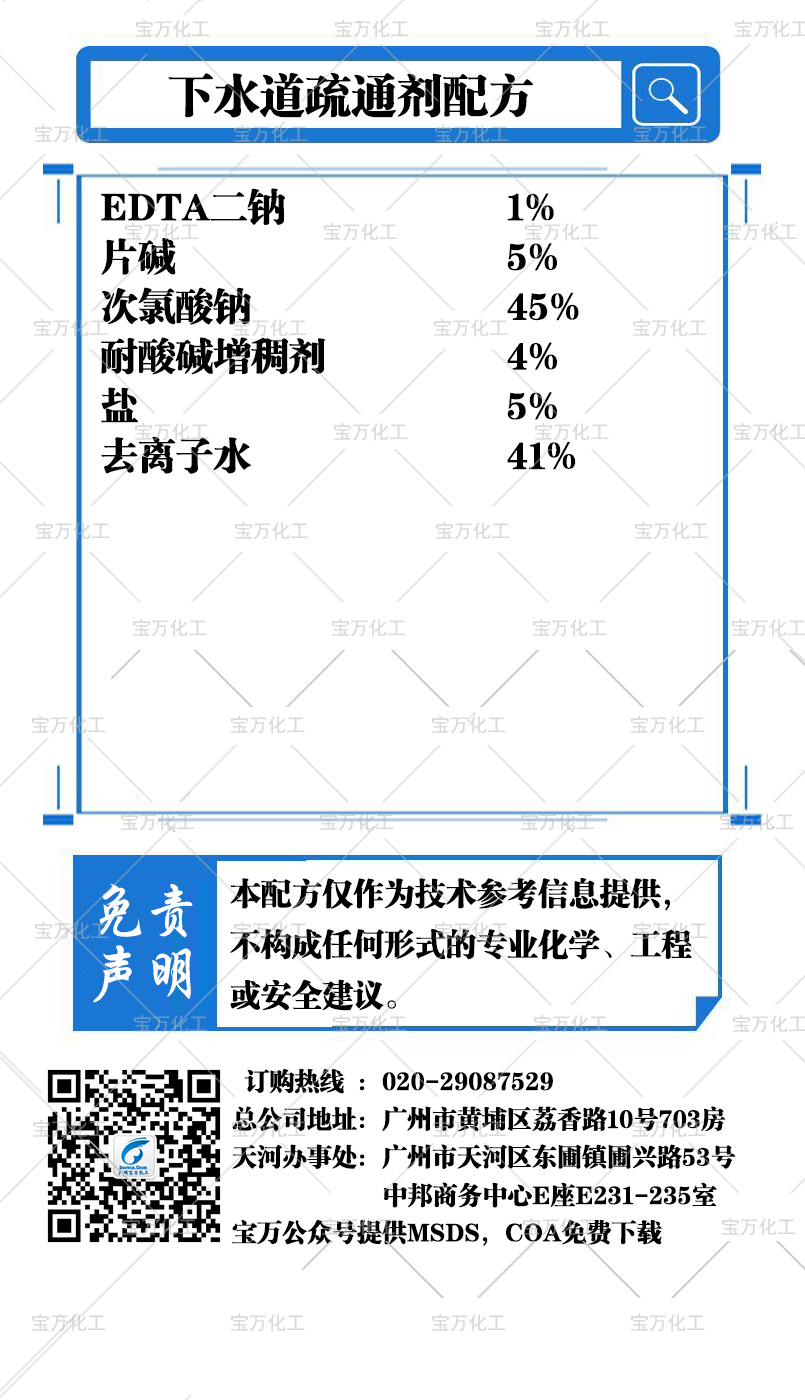 下水道疏通剂配方