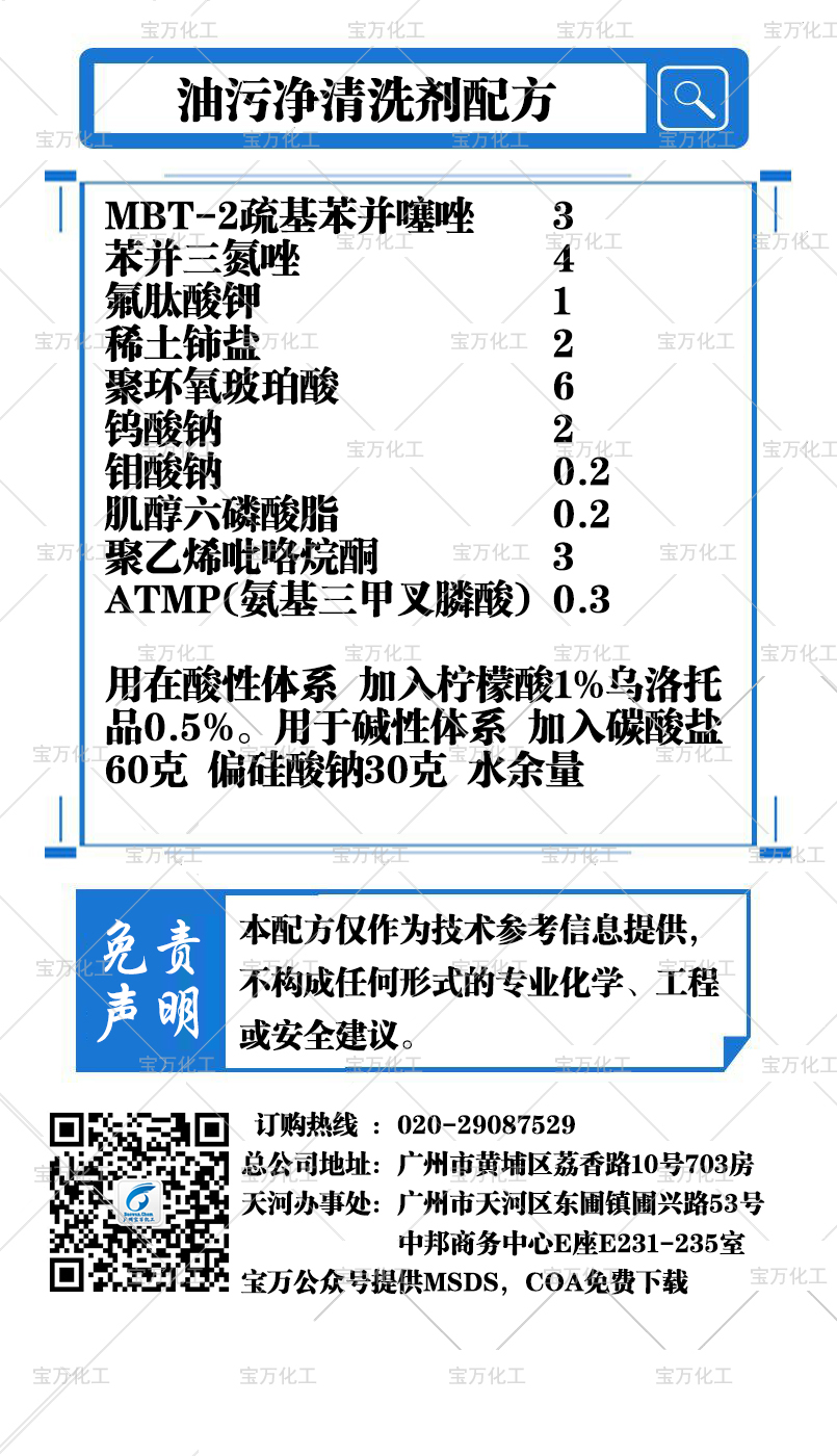 油污净清洗剂配方二