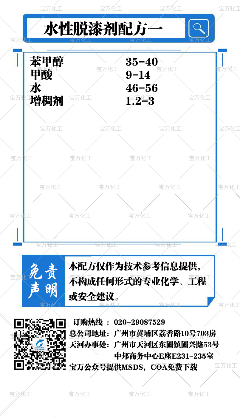 水性脱漆剂配方一